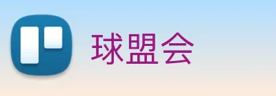 球盟会 logo